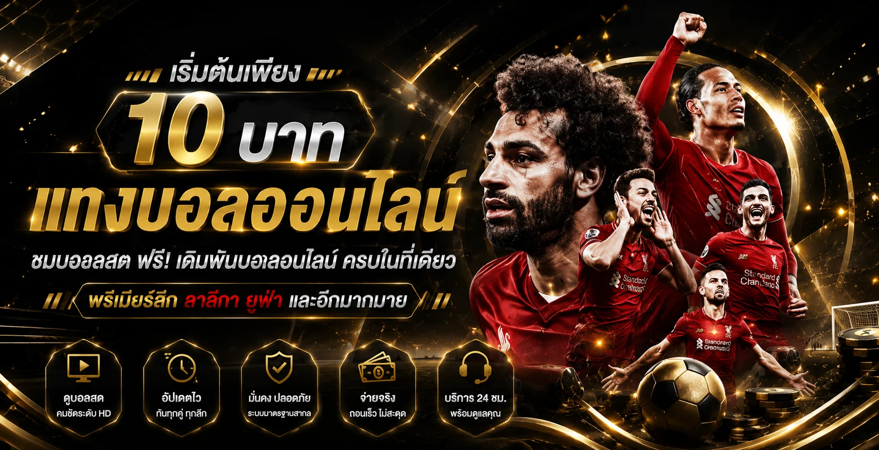 หน้าแทงบอลออนไลน์ SAVE168 เว็บตรงไม่ผ่านเอเย่นต์ราคาน้ำดี