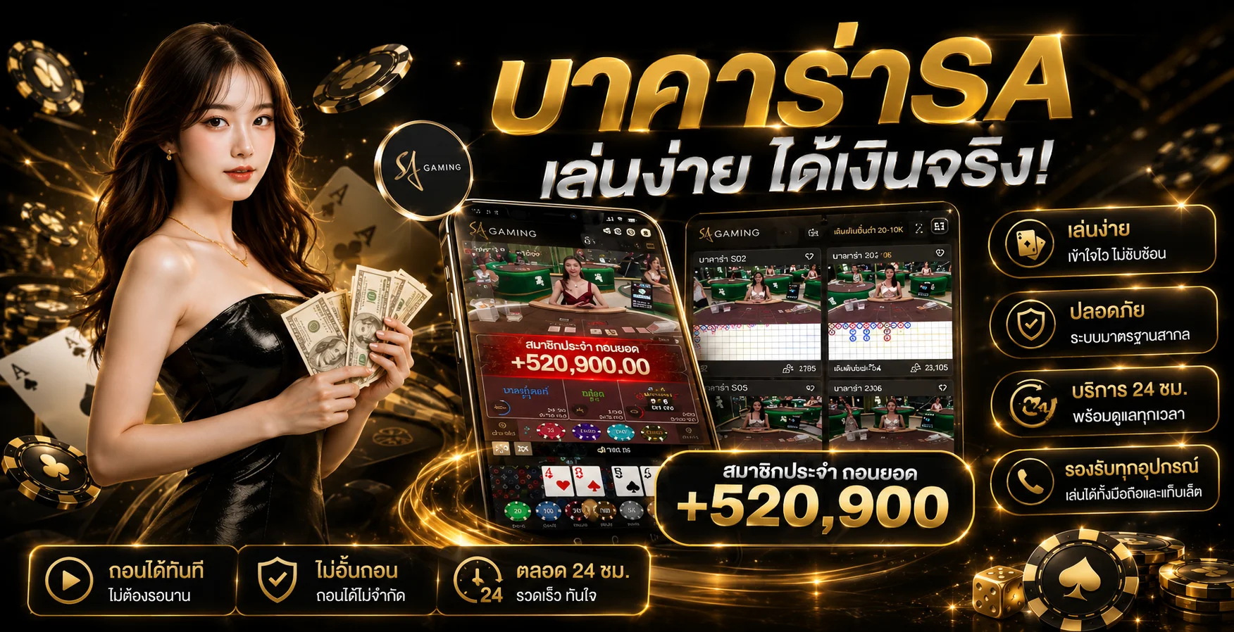 โต๊ะคาสิโนสดของคาสิโนเว็บตรง SAVE168 พร้อมดีลเลอร์ไลฟ์สด